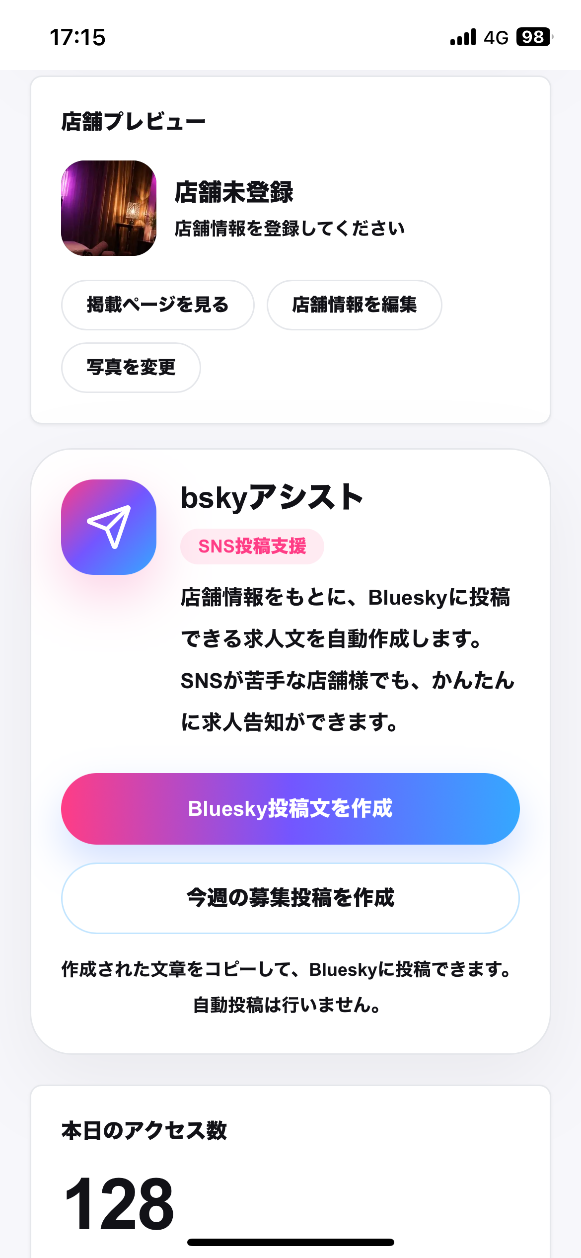 chooseの店舗管理と投稿画面