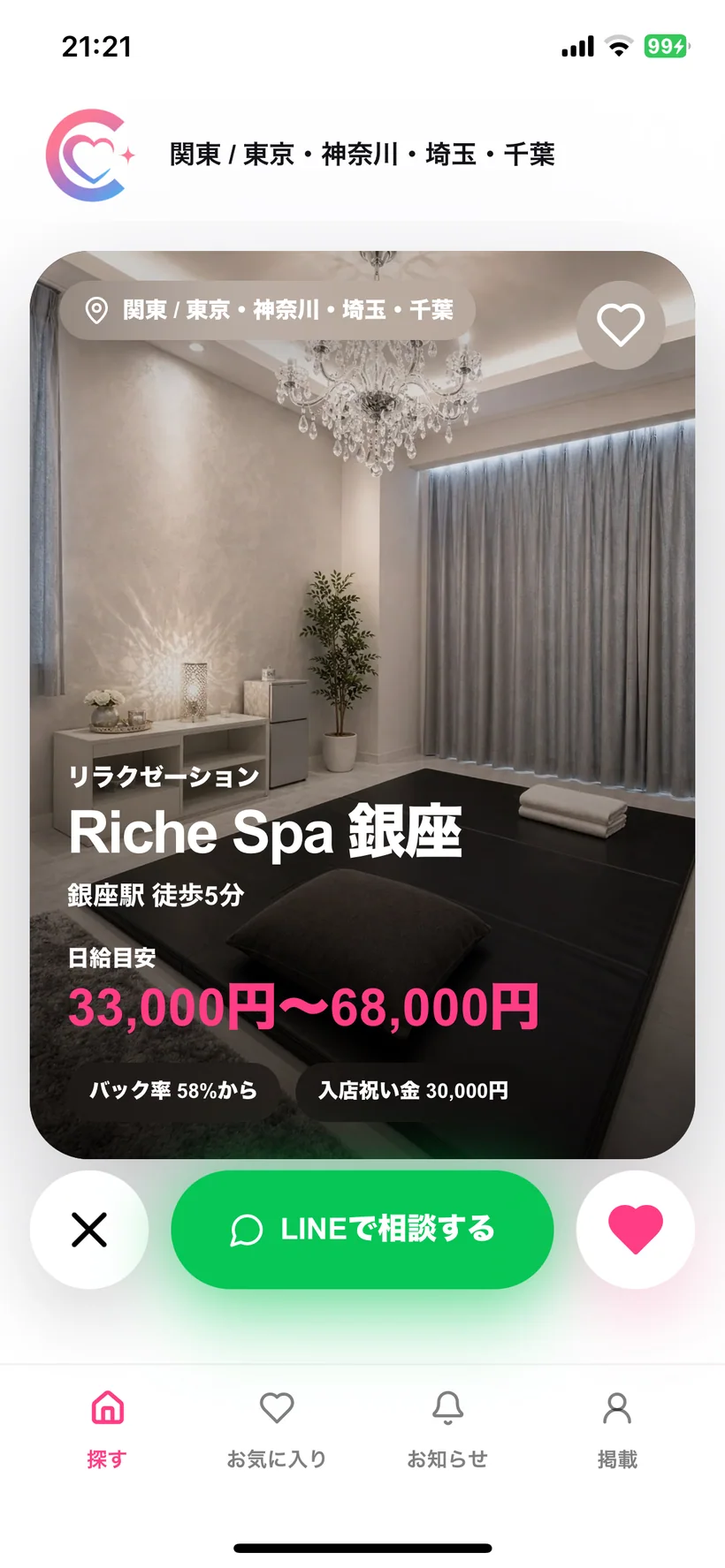 chooseアプリの店舗カードをスワイプする画面