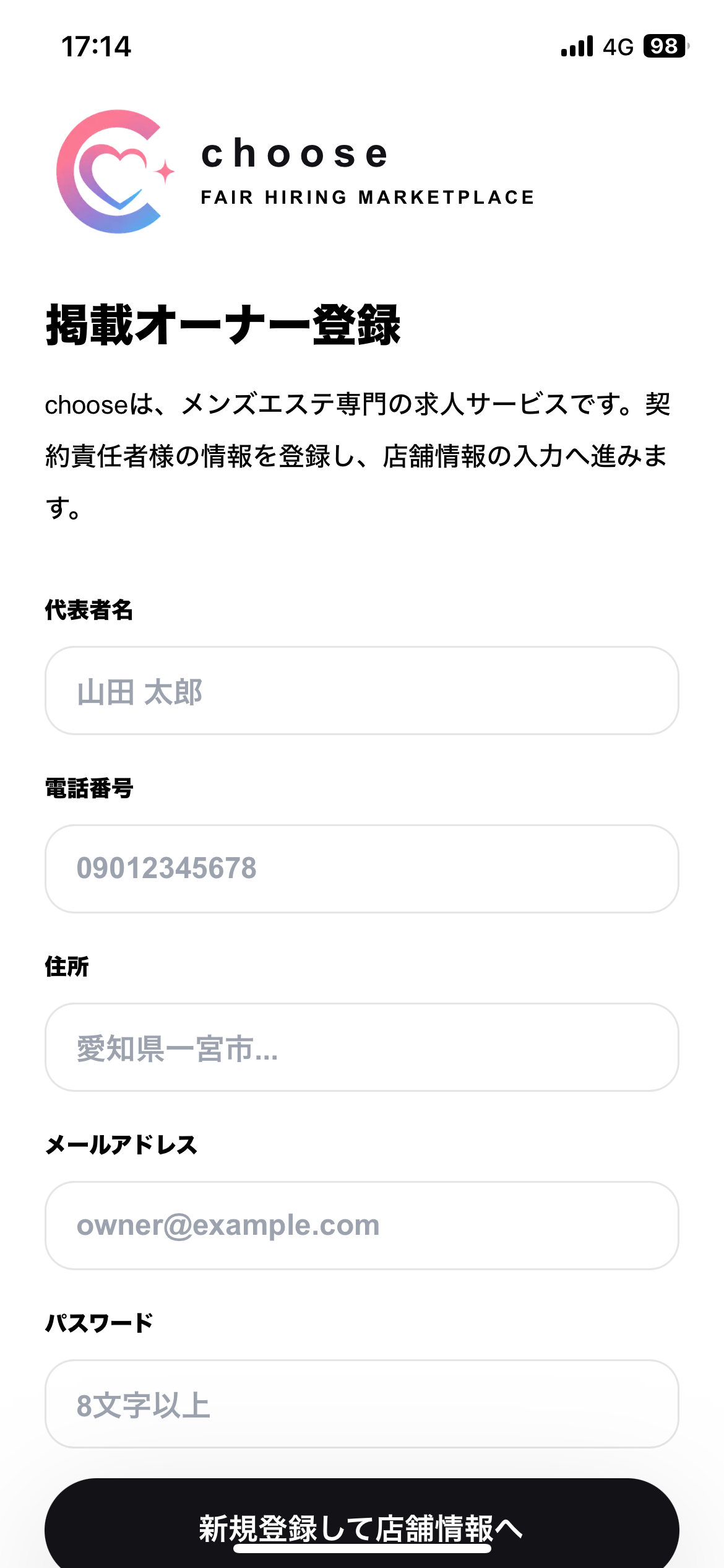 chooseの掲載申込みフォーム画面